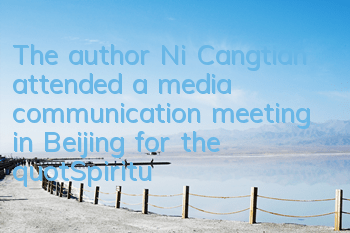 The author Ni Cangtian attended a media communication meeting in Beijing for the 