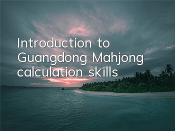 Introduction to Guangdong Mahjong calculation skills