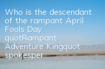 Who is the descendant of the rampant April Fools' Day 