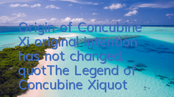 Origin of Concubine Xi, original intention has not changed. 