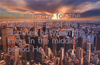 The strategy for the development of the disputes between the kings in the middle period How to train soldiers in the middle period