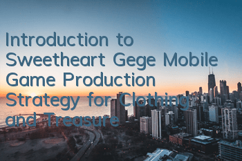 Introduction to Sweetheart Gege Mobile Game Production Strategy for Clothing and Treasure Weapons