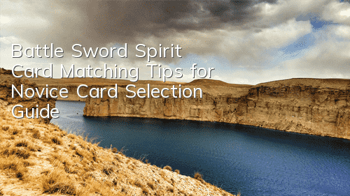 Battle Sword Spirit Card Matching Tips for Novice Card Selection Guide