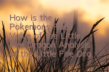 How is the Pokemon's Race Value of the Little Fire Dragon? Analysis of the Little Fire Dragon Race Value of the Little Fire Dragon