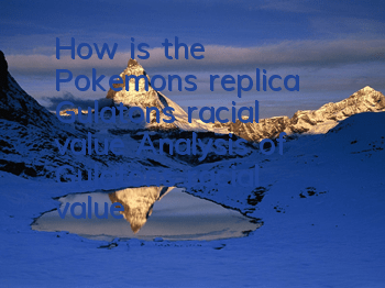How is the Pokemon's replica Gulaton's racial value? Analysis of Gulaton's racial value