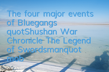 The four major events of Bluegang's 