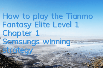 How to play the Tianmo Fantasy Elite Level 1 Chapter 1 Samsung's winning strategy