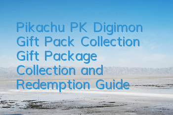 Pikachu PK Digimon Gift Pack Collection Gift Package Collection and Redemption Guide