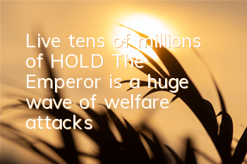 Live tens of millions of HOLD! 