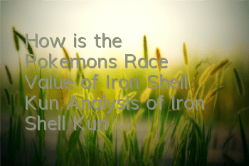 How is the Pokemon's Race Value of Iron Shell Kun? Analysis of Iron Shell Kun