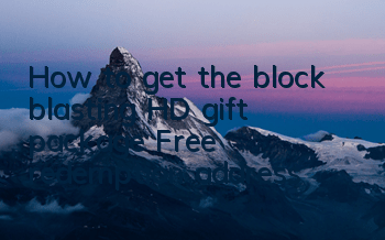 How to get the block blasting HD gift package? Free redemption address