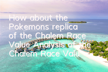 How about the Pokemon's replica of the Chalem Race Value? Analysis of the Chalem Race Value