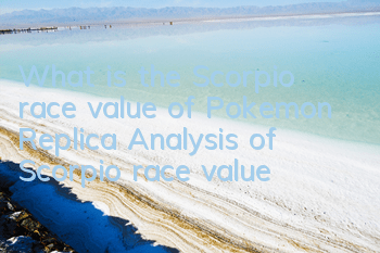 What is the Scorpio race value of Pokemon Replica? Analysis of Scorpio race value