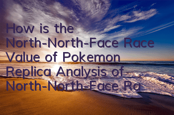 How is the North-North-Face Race Value of Pokemon Replica? Analysis of North-North-Face Race Value