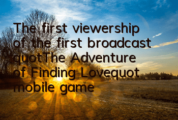 The first viewership of the first broadcast 