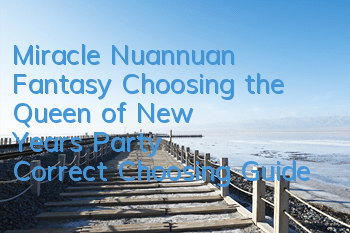 Miracle Nuannuan Fantasy Choosing the Queen of New Year's Party Correct Choosing Guide