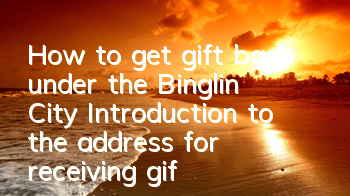 How to get gift bags under the Binglin City? Introduction to the address for receiving gift bags in mobile games