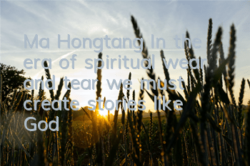 Ma Hongtang: In the era of spiritual wear and tear, we must create stories like God