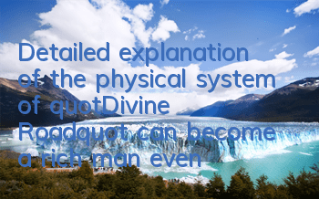 Detailed explanation of the physical system of 