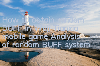 How to obtain random BUFF in Wuji Tianxia mobile game? Analysis of random BUFF system