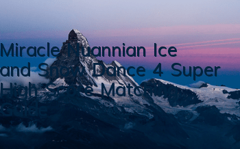 Miracle Nuannian Ice and Snow Dance 4 Super High Score Matching Guide