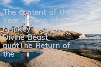 The content of the New Year version of the Monkey Year's Divine Beast 