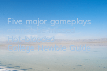 Five major gameplays cannot be missed! 