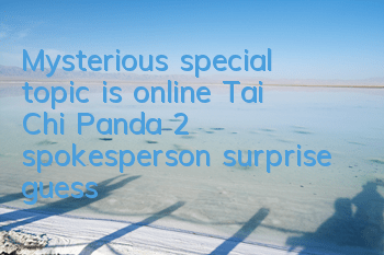 Mysterious special topic is online 