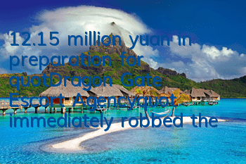 12.15 million yuan in preparation for 