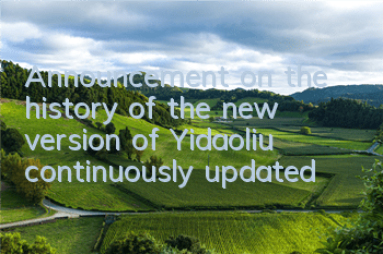 Announcement on the history of the new version of Yidaoliu (continuously updated)