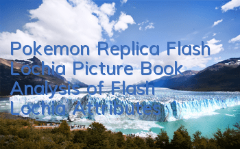 Pokemon Replica Flash Lochia Picture Book Analysis of Flash Lochia Attributes