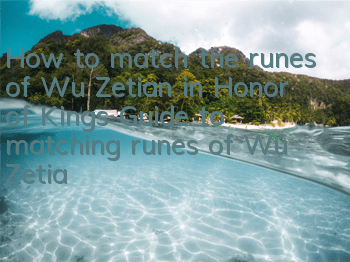 How to match the runes of Wu Zetian in Honor of Kings? Guide to matching runes of Wu Zetian