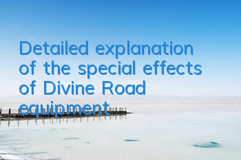 Detailed explanation of the special effects of 