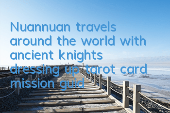 Nuannuan travels around the world with ancient knights dressing up tarot card mission guide ABS matching