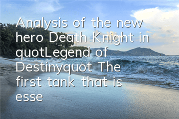 Analysis of the new hero Death Knight in 