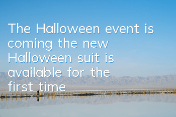 The Halloween event is coming, the new Halloween suit is available for the first time