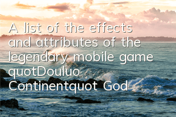 A list of the effects and attributes of the legendary mobile game 