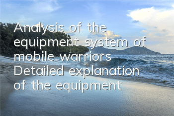Analysis of the equipment system of mobile warriors Detailed explanation of the equipment system gameplay