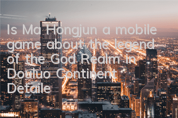 Is Ma Hongjun a mobile game about the legend of the God Realm in Douluo Continent? Detailed explanation of Ma Hongjun's picture book