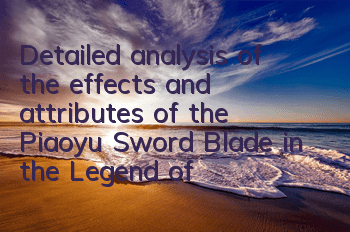 Detailed analysis of the effects and attributes of the Piaoyu Sword Blade in the Legend of the God Realm of Douluo Continent