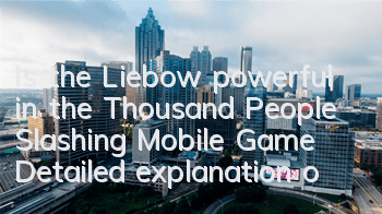 Is the Liebow powerful in the Thousand People Slashing Mobile Game? Detailed explanation of the Liebow skill profession