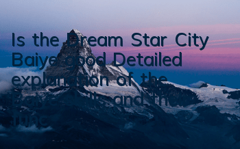 Is the Dream Star City Baiye good? Detailed explanation of the Baiye skills and their functions
