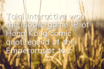 Taiqi Interactive won the mobile game IP of Hong Kong comic 