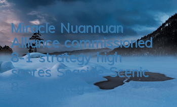 Miracle Nuannuan Alliance commissioned 8-1 strategy high scores Seaside Scenic 8-1 strategy