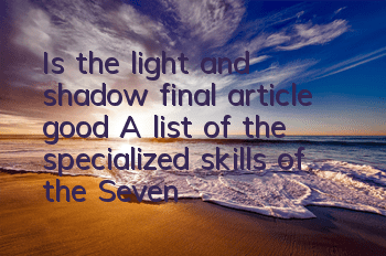Is the light and shadow final article good? A list of the specialized skills of the Seven