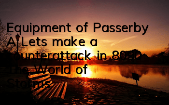 Equipment of Passerby A? Let's make a counterattack in 8090 
