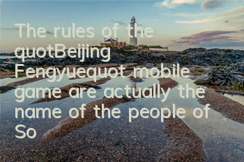 The rules of the 