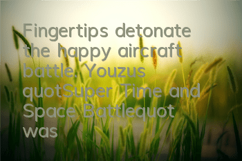 Fingertips detonate the happy aircraft battle. Youzu's 