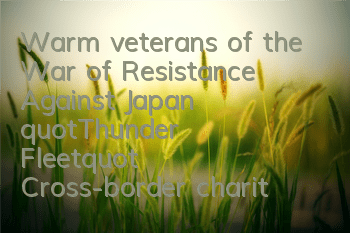 Warm veterans of the War of Resistance Against Japan 