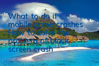 What to do if CF mobile game crashes? How to solve the problem of black screen crash
